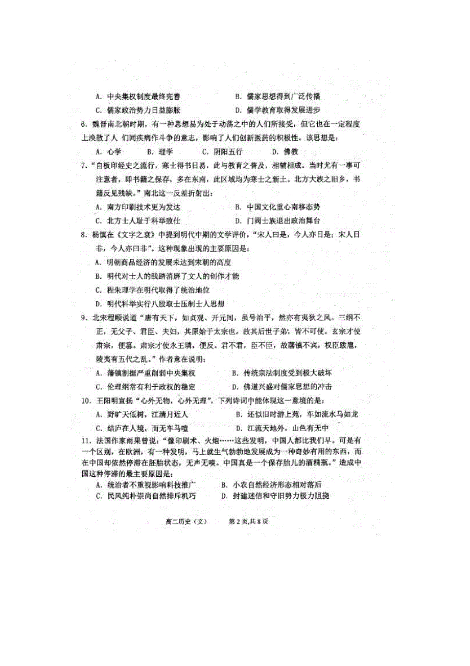山西省太原市第五中学高二上学期第一次月考历史试题扫描版含答案_第2页