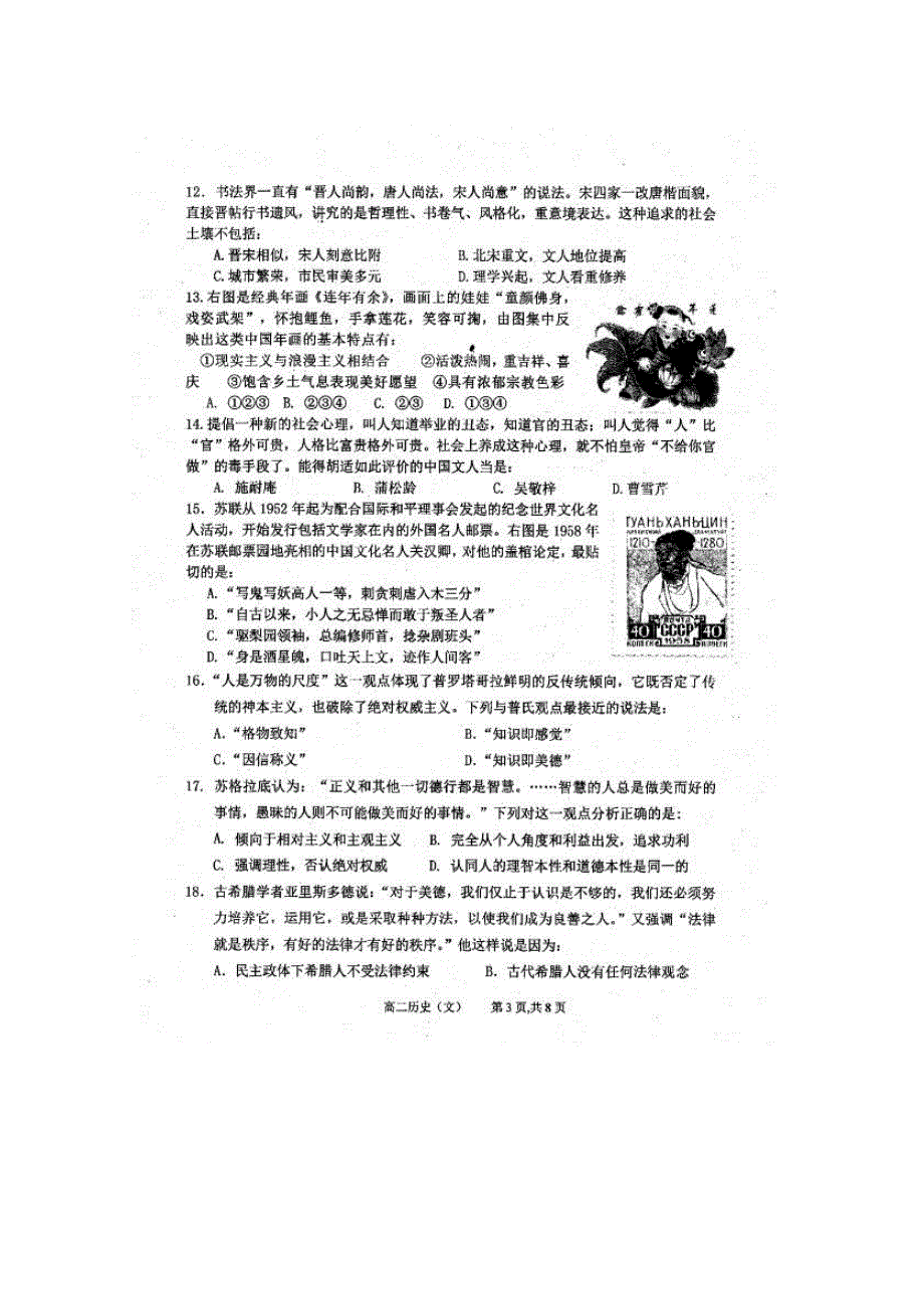 山西省太原市第五中学高二上学期第一次月考历史试题扫描版含答案_第3页