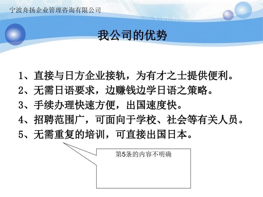 宁波舟扬企业管理咨询有限公司_第5页