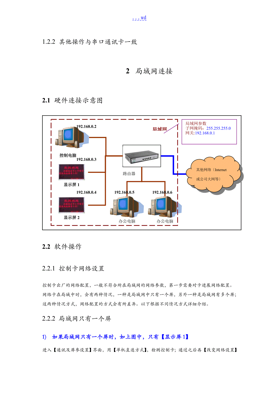 led显示屏网络卡操作手册_第4页