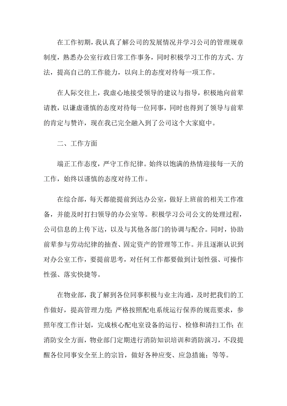 2023年行政助理转正工作总结13篇_第3页