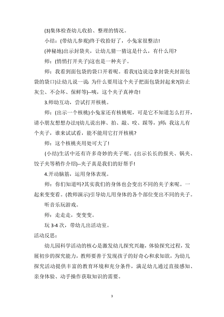 中班数学优质课教案及教学反思《我的好帮手——生活中的夹子》_第3页