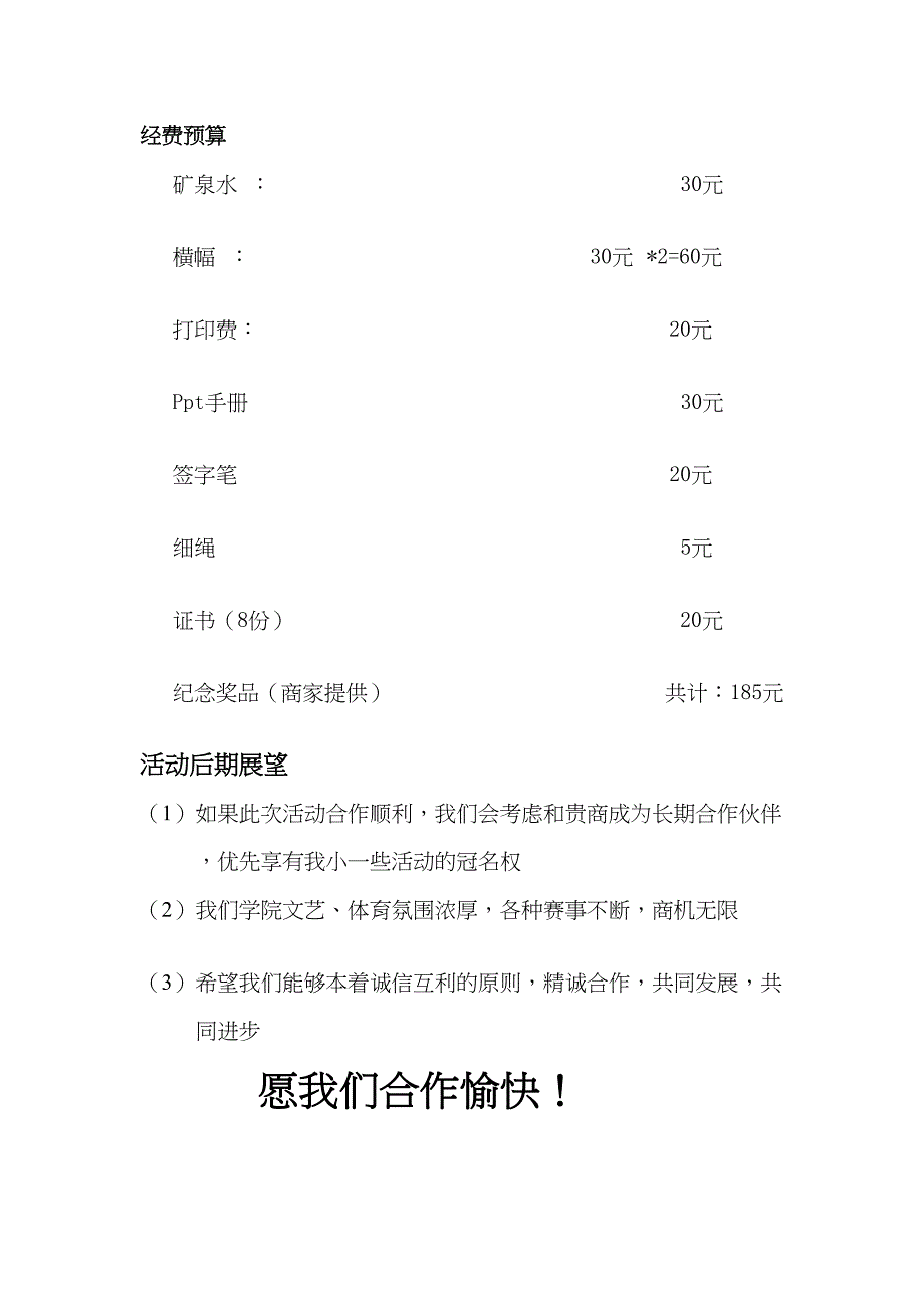 [精品]“谁不说俺故乡好”ppt制作大年夜赛外联策划.doc_第4页