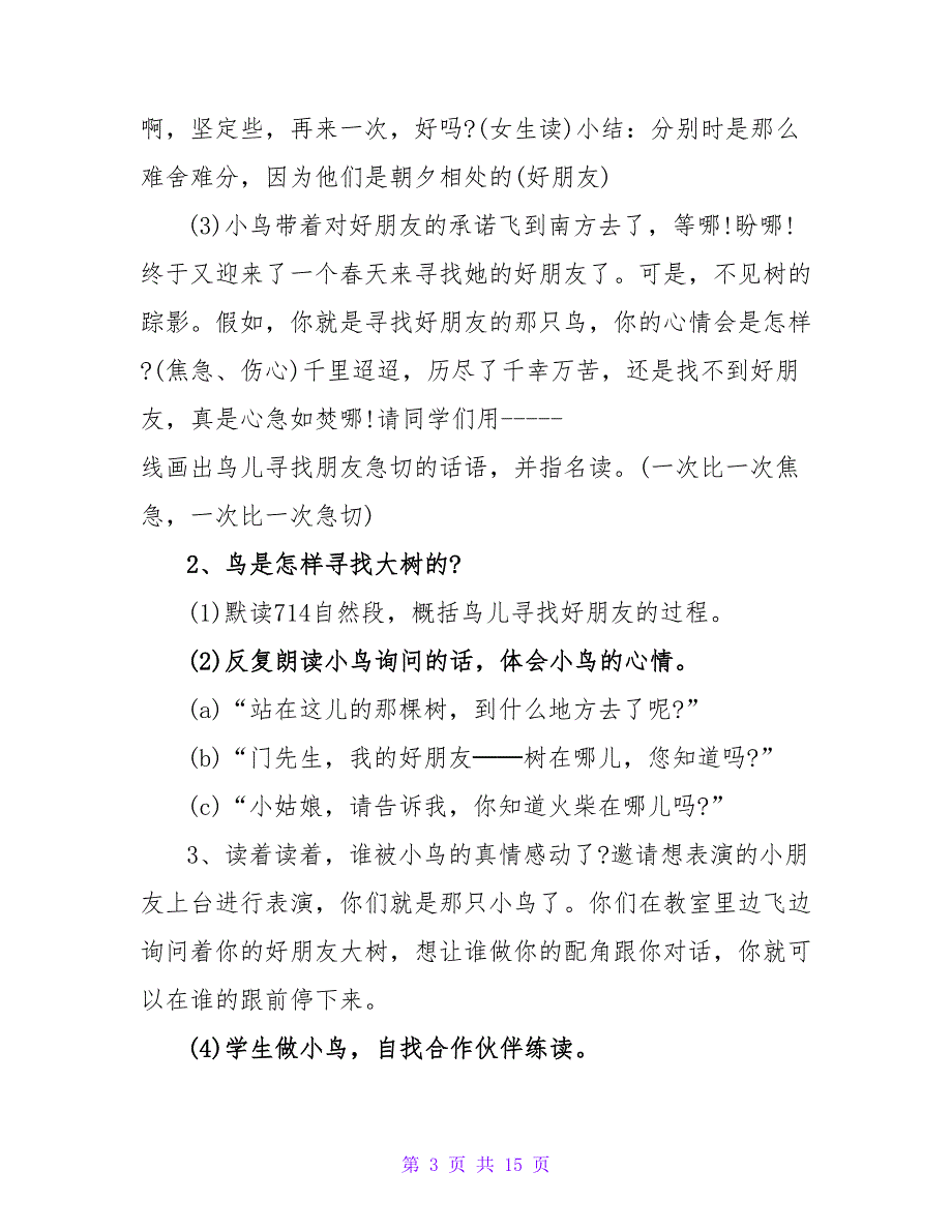 《去年的树》语文教案_第3页