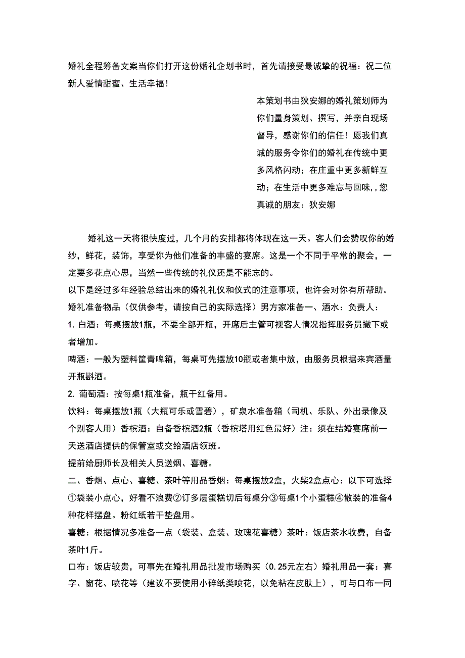 婚礼全程文案_第1页