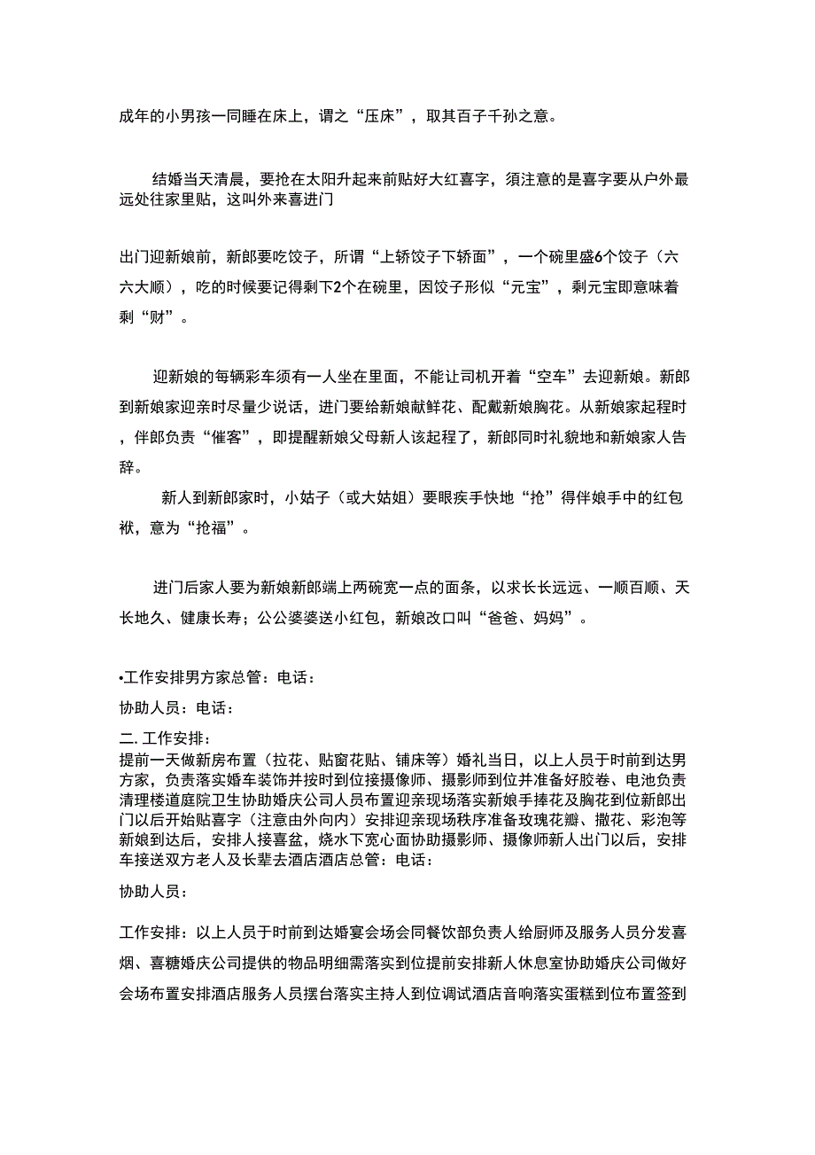 婚礼全程文案_第3页