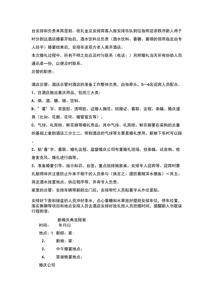 婚礼全程文案_第4页