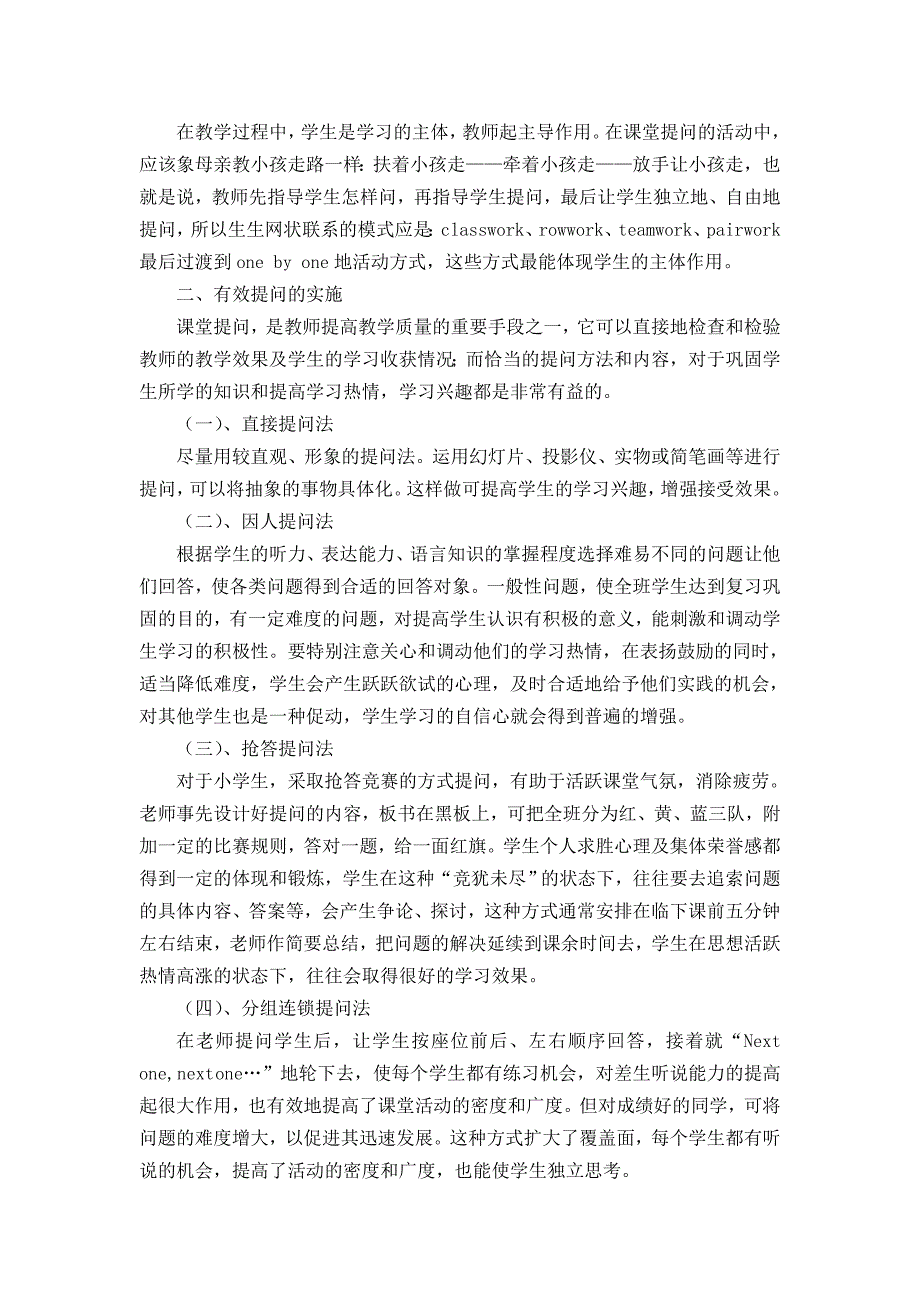 小学英语课堂有效提问艺术初探改_第3页