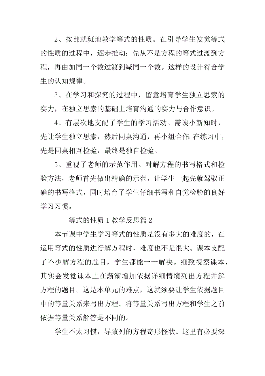 2023年等式的性质1教学反思5篇_第2页