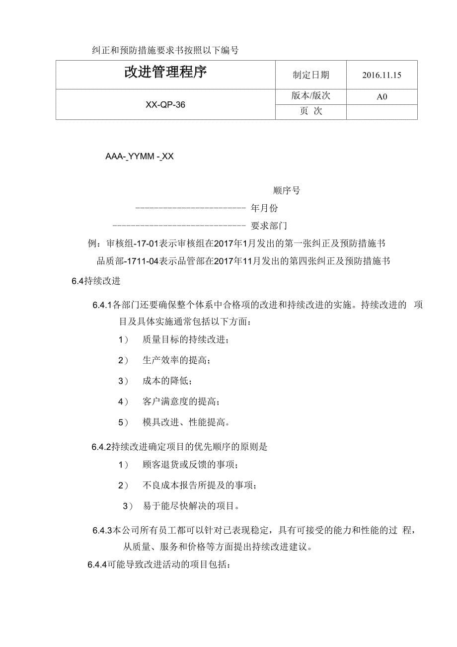 改进管理程序_第5页