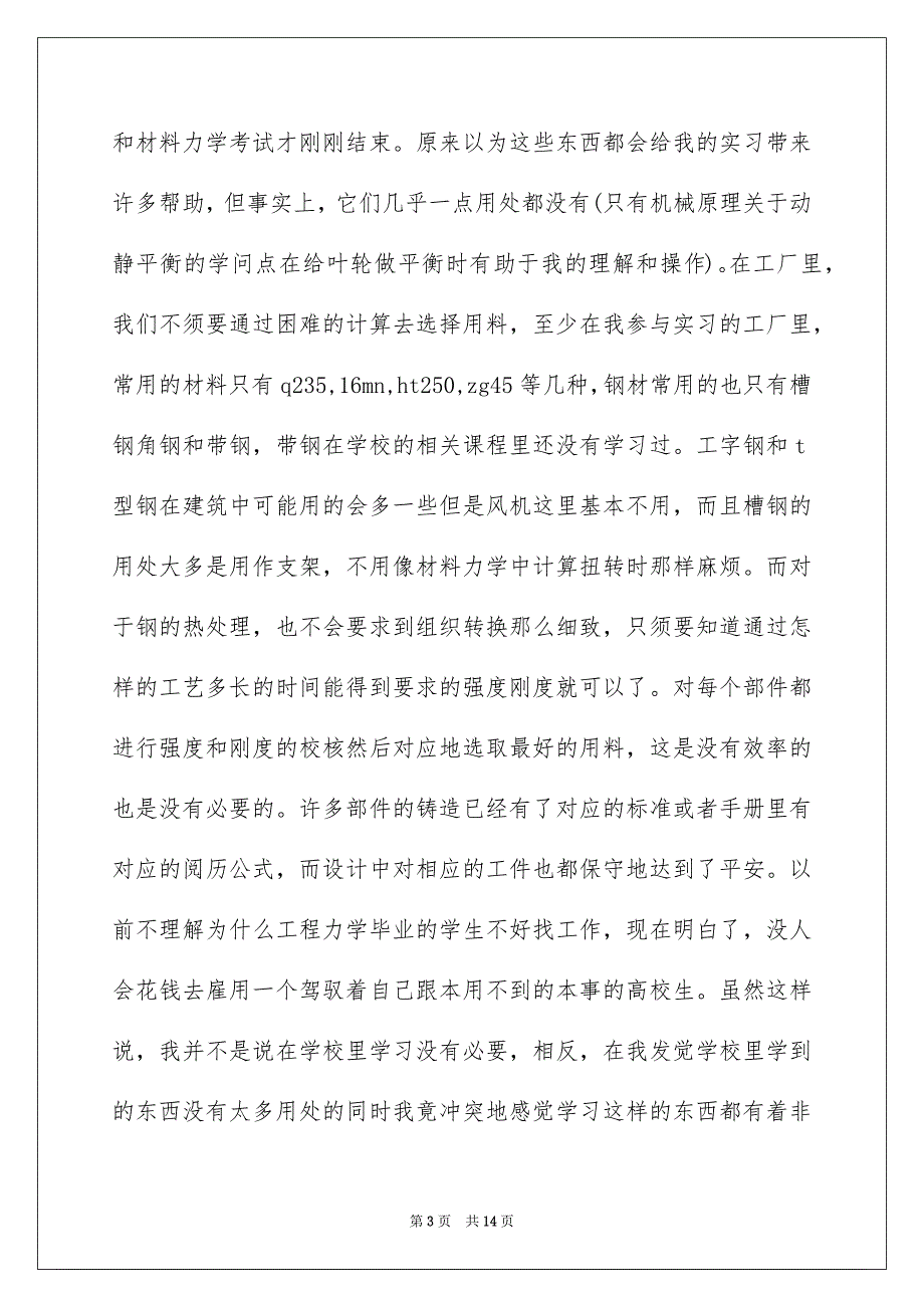 好用的高校实习报告3篇_第3页