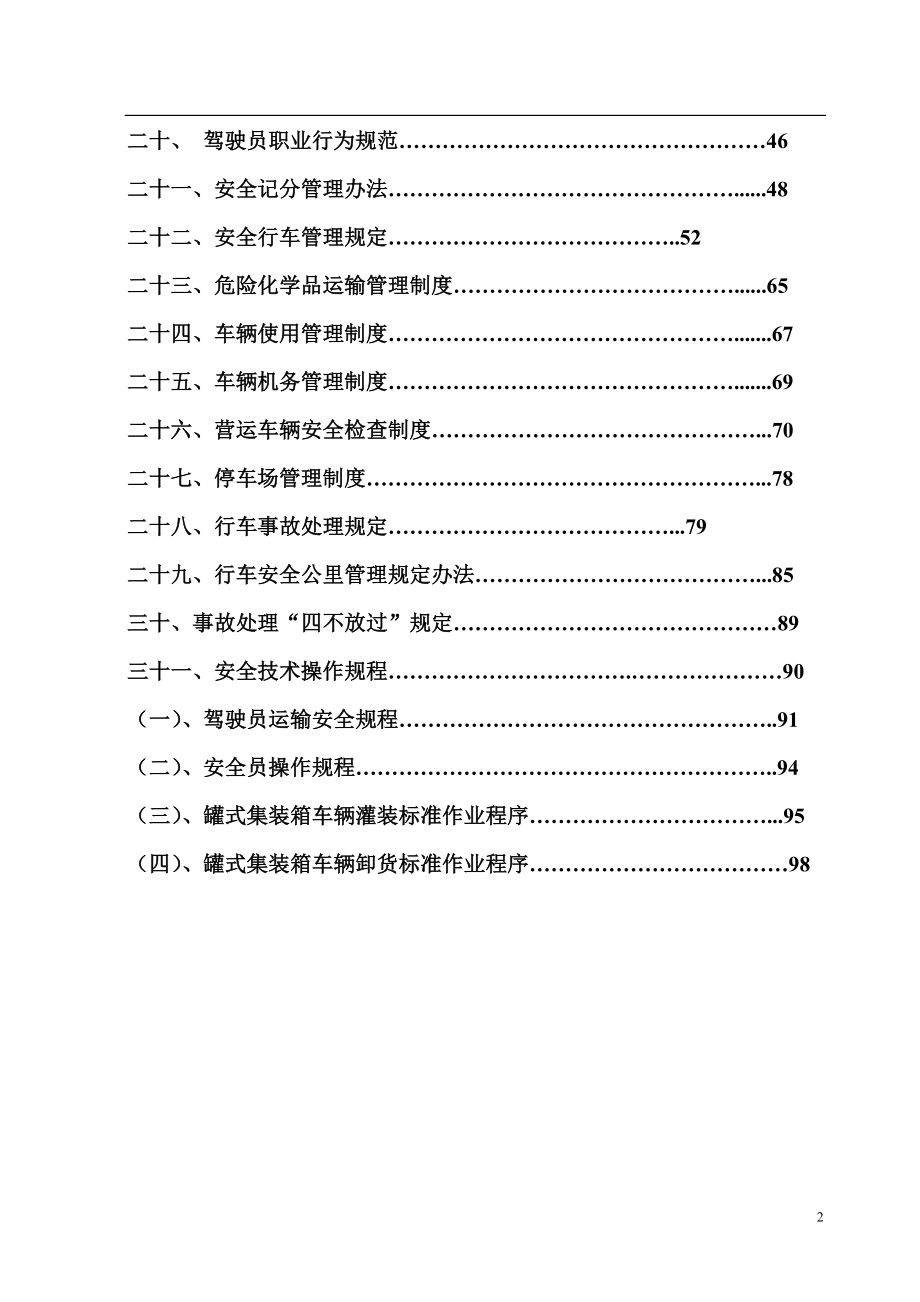 物流公司安全管理制度范本_第2页