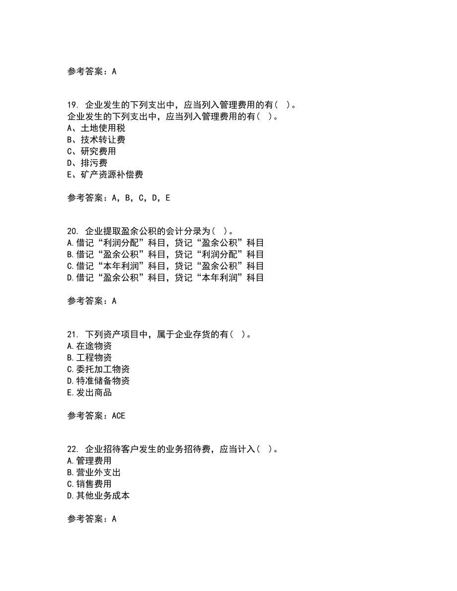 福建师范大学21春《企业会计》在线作业二满分答案51_第5页