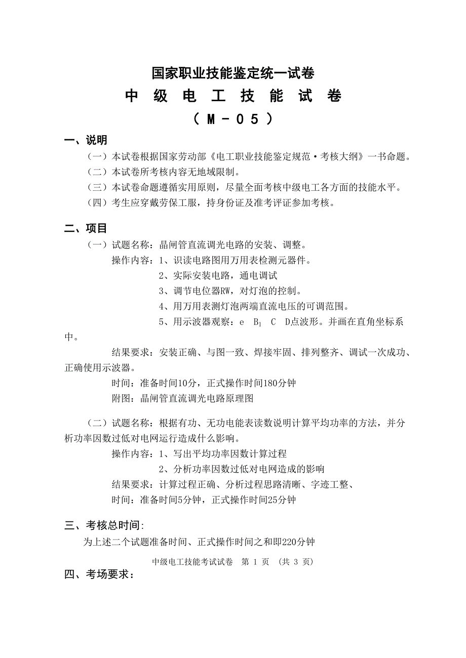 电工(中实)M-5.doc_第4页