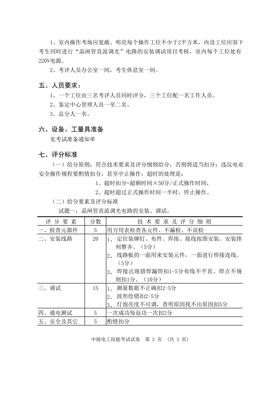 电工(中实)M-5.doc_第5页