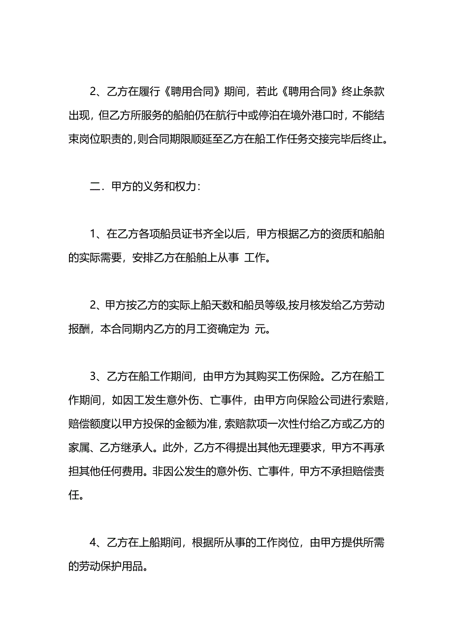 船员聘用劳动合同_第2页