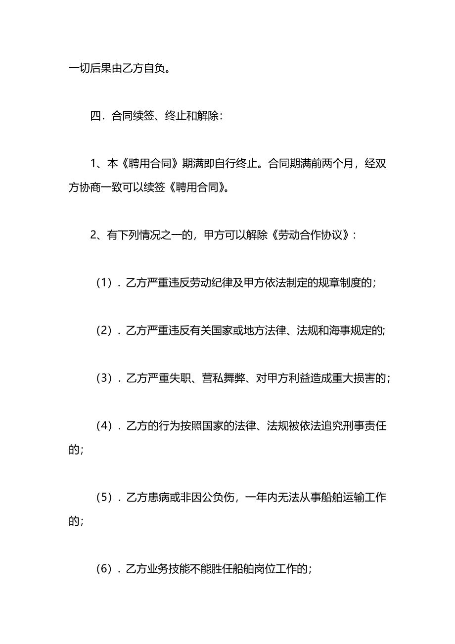 船员聘用劳动合同_第4页