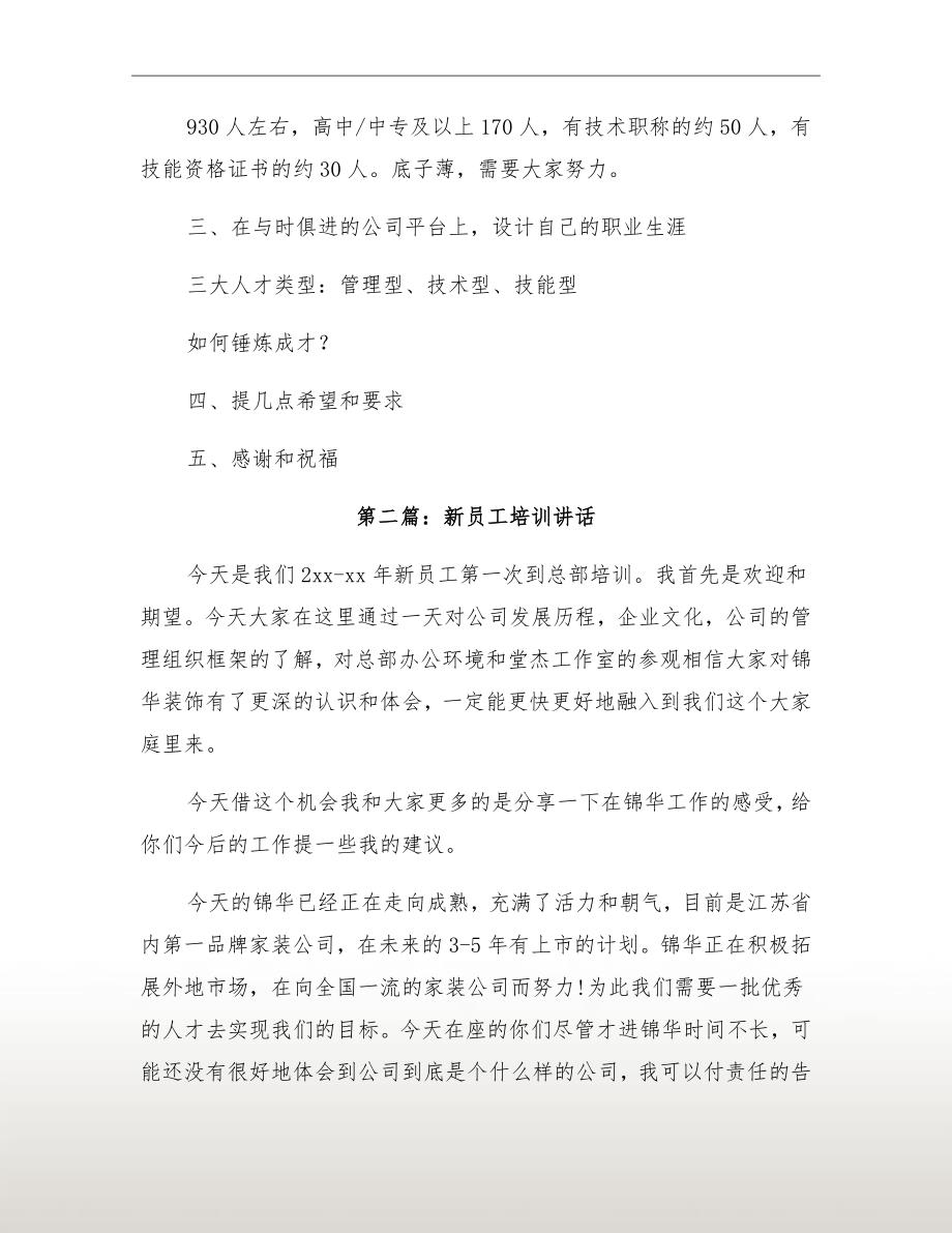 领导在新员工培训会上的讲话_第3页