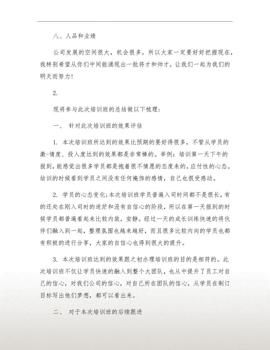 领导在新员工培训会上的讲话_第5页