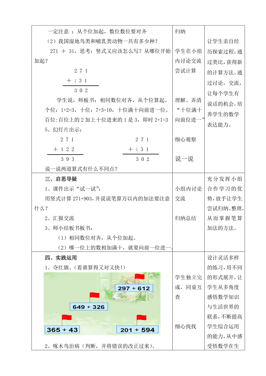 万以内的加法和减法教学设计_第3页