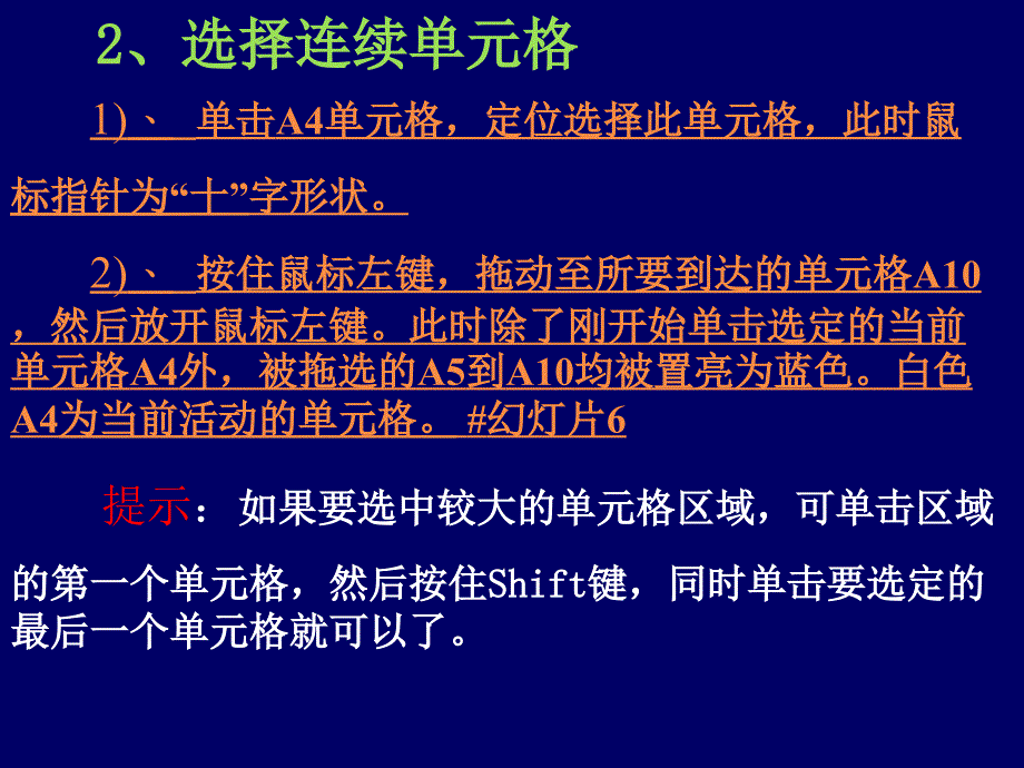 第二节编辑Excel数据表_第4页