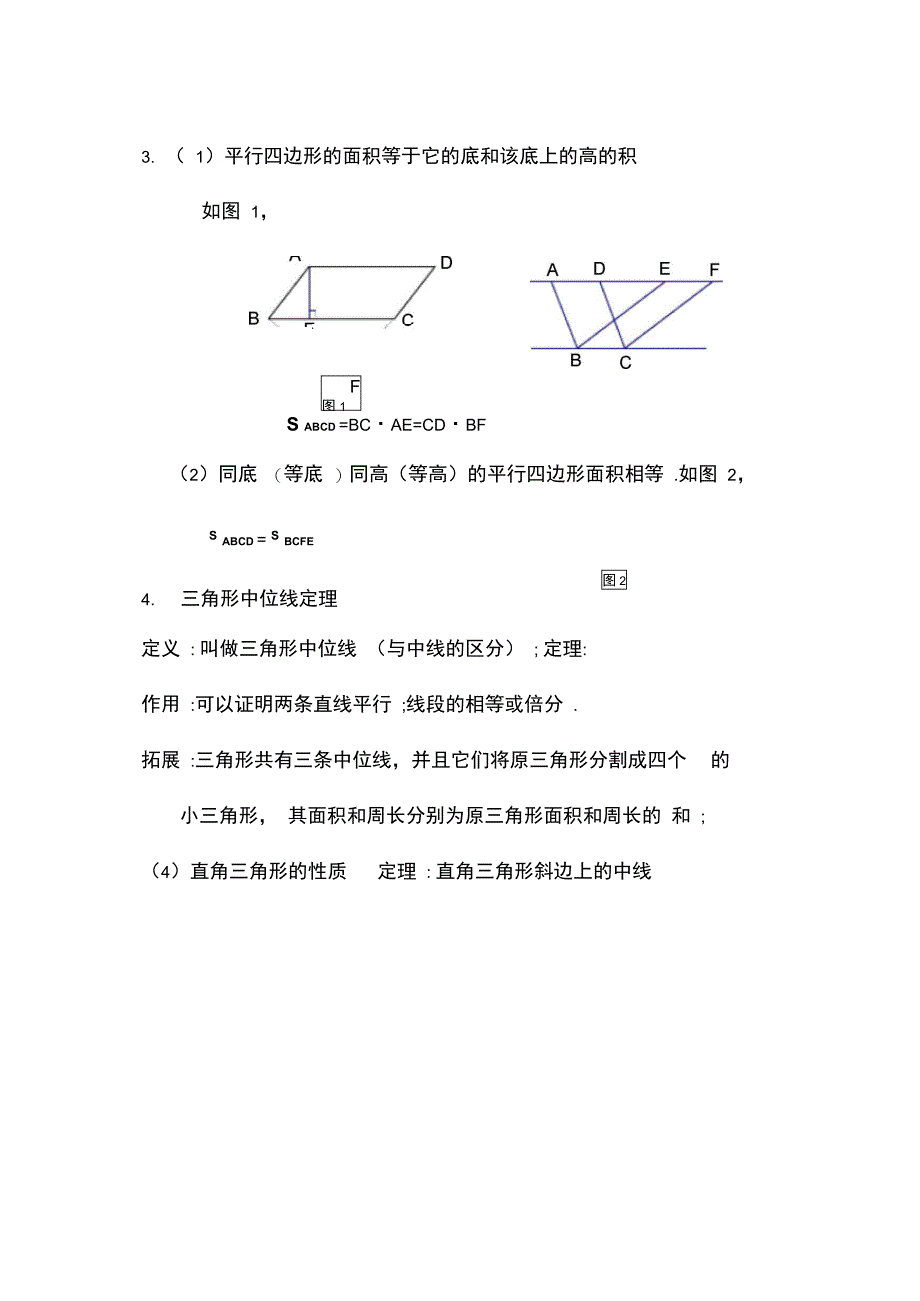 四边形知识题型总结_第3页