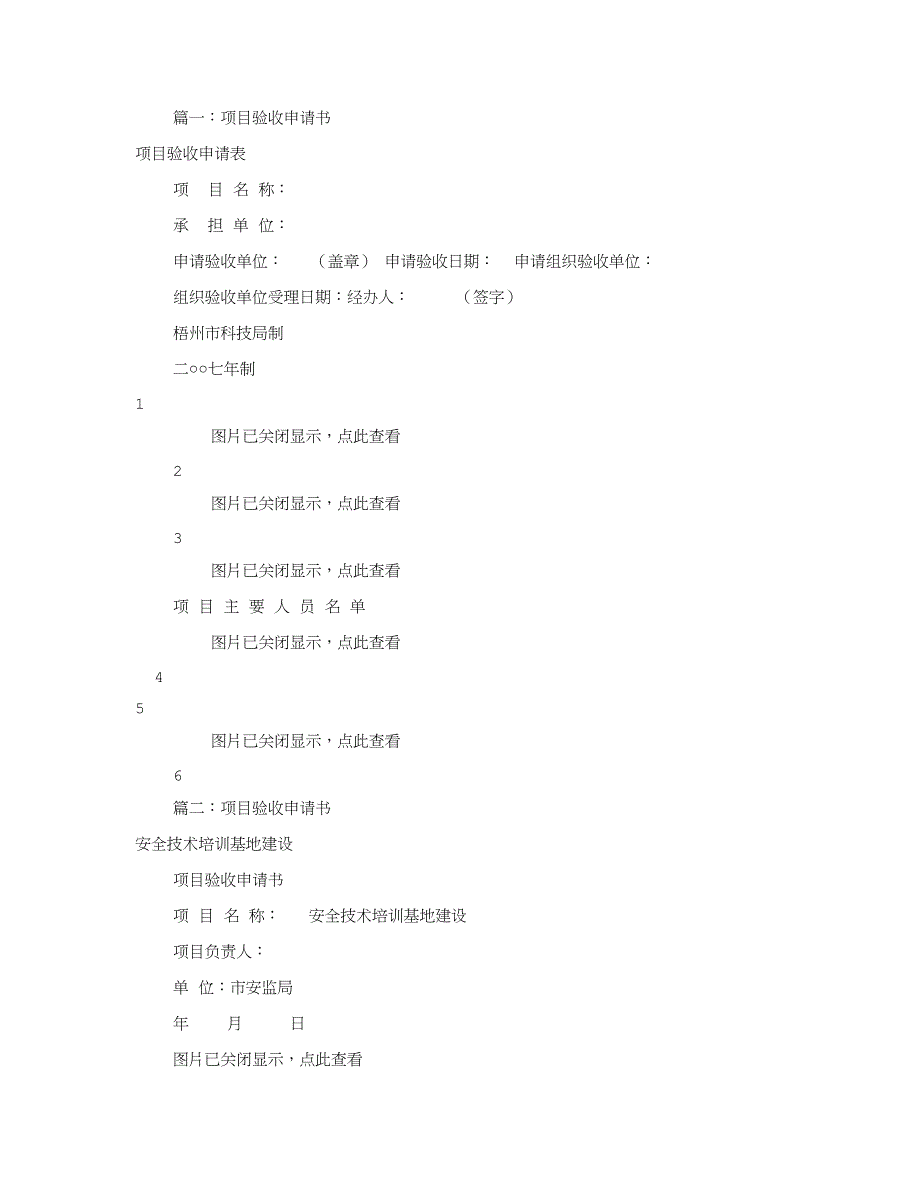 专项项目验收具体申请报告_第1页