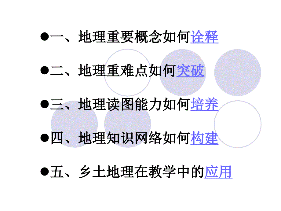 高一地理必修教学与质检策略分析_第2页