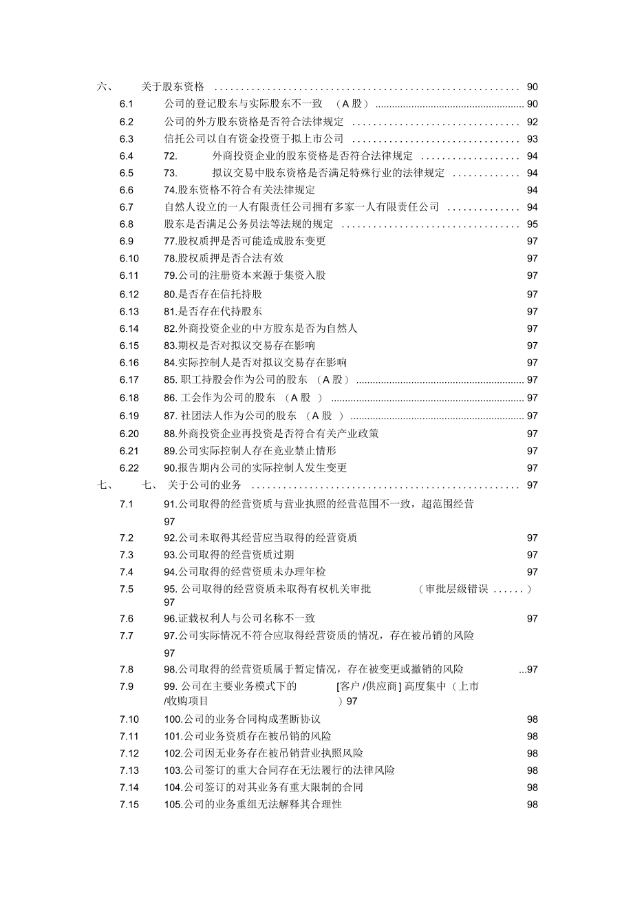 法律尽职调查常见问题讲义_第3页