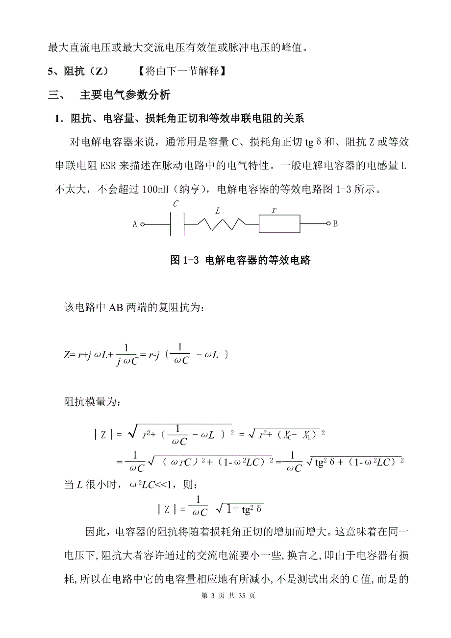 电解电容器技术.doc_第3页