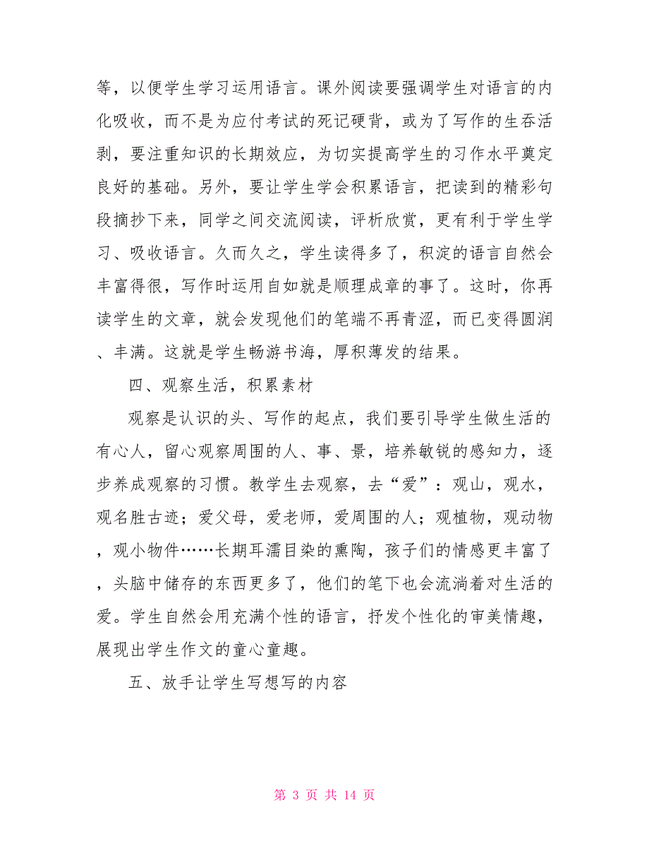 小学语文教师教学工作总结及反思.doc_第3页