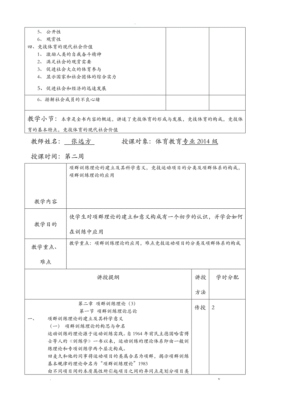 运动训练学教案_第2页