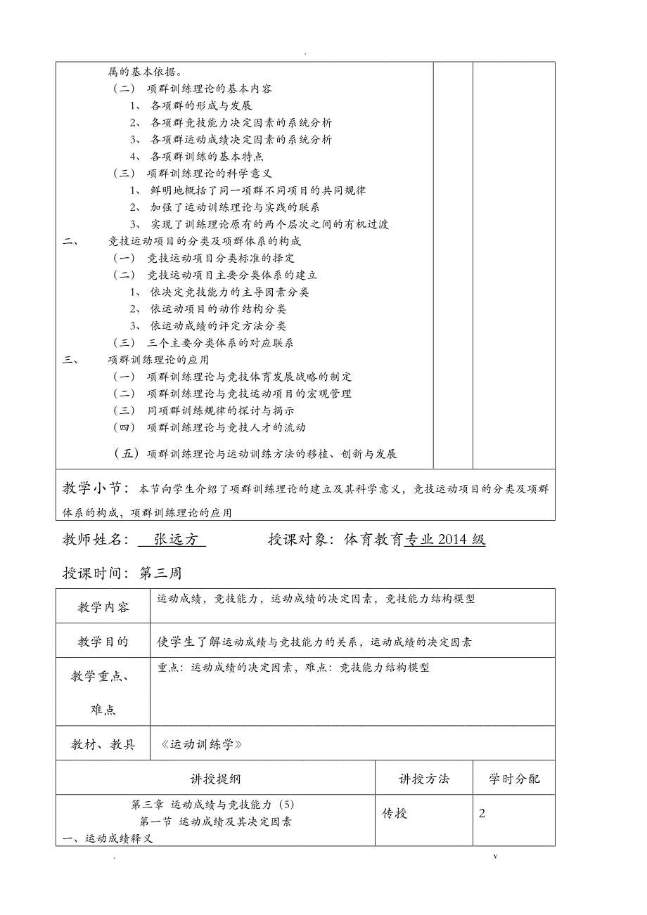 运动训练学教案_第3页