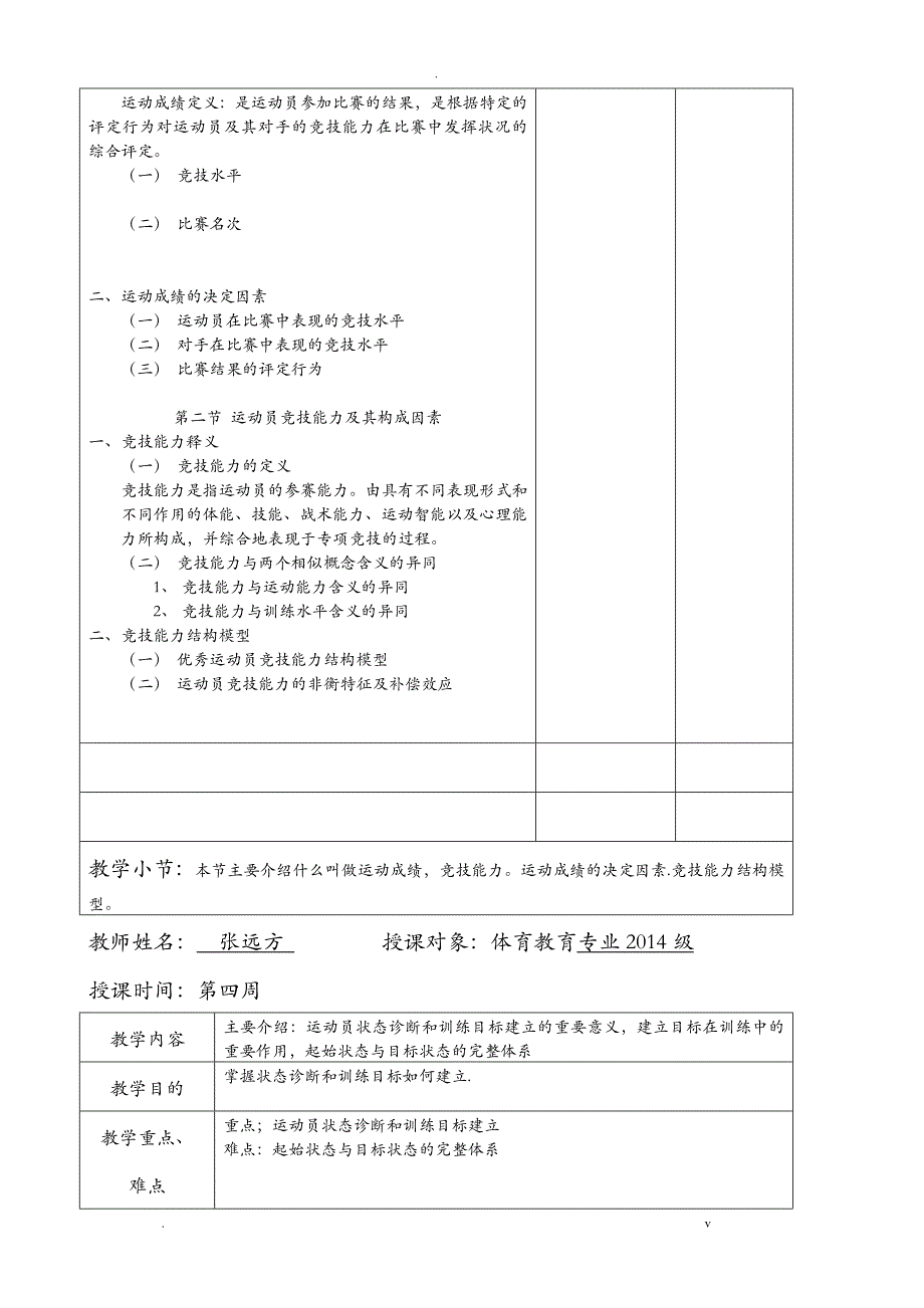 运动训练学教案_第4页