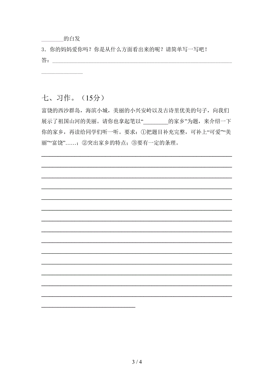 2021年部编版三年级语文下册期末考试卷含参考答案.doc_第3页