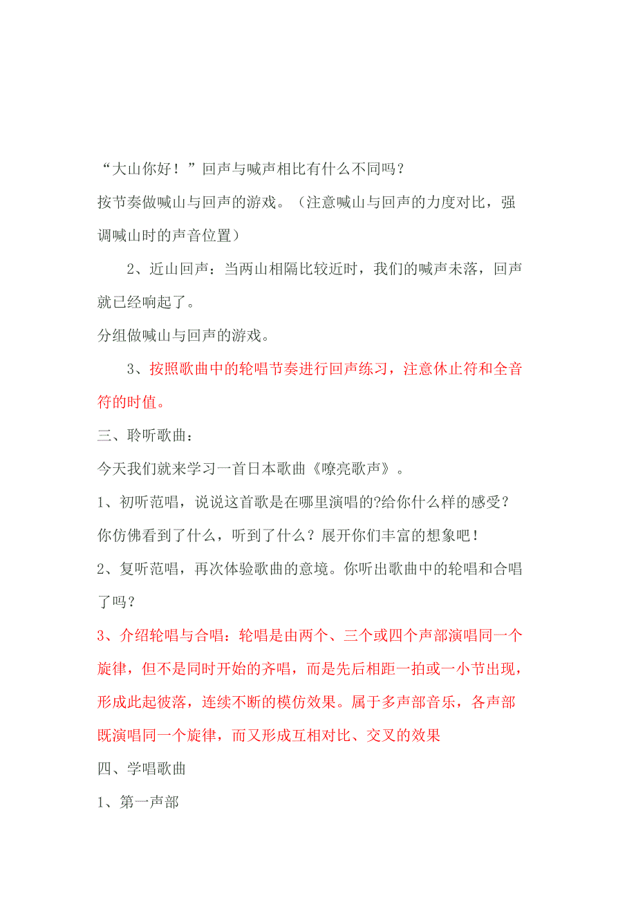 合唱嘹亮歌声教学设计_第4页