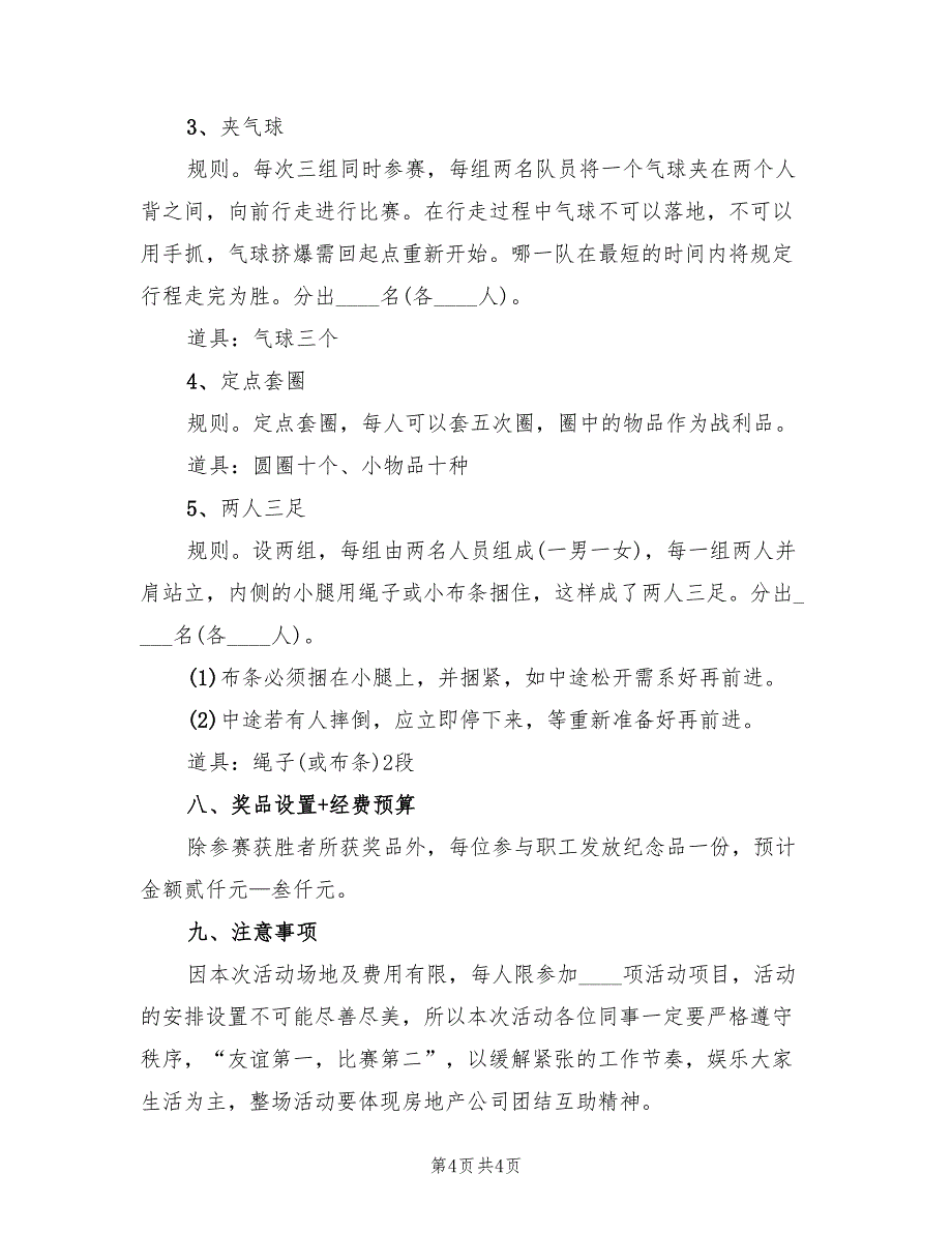 公司端午节活动方案简单版（三篇）.doc_第4页