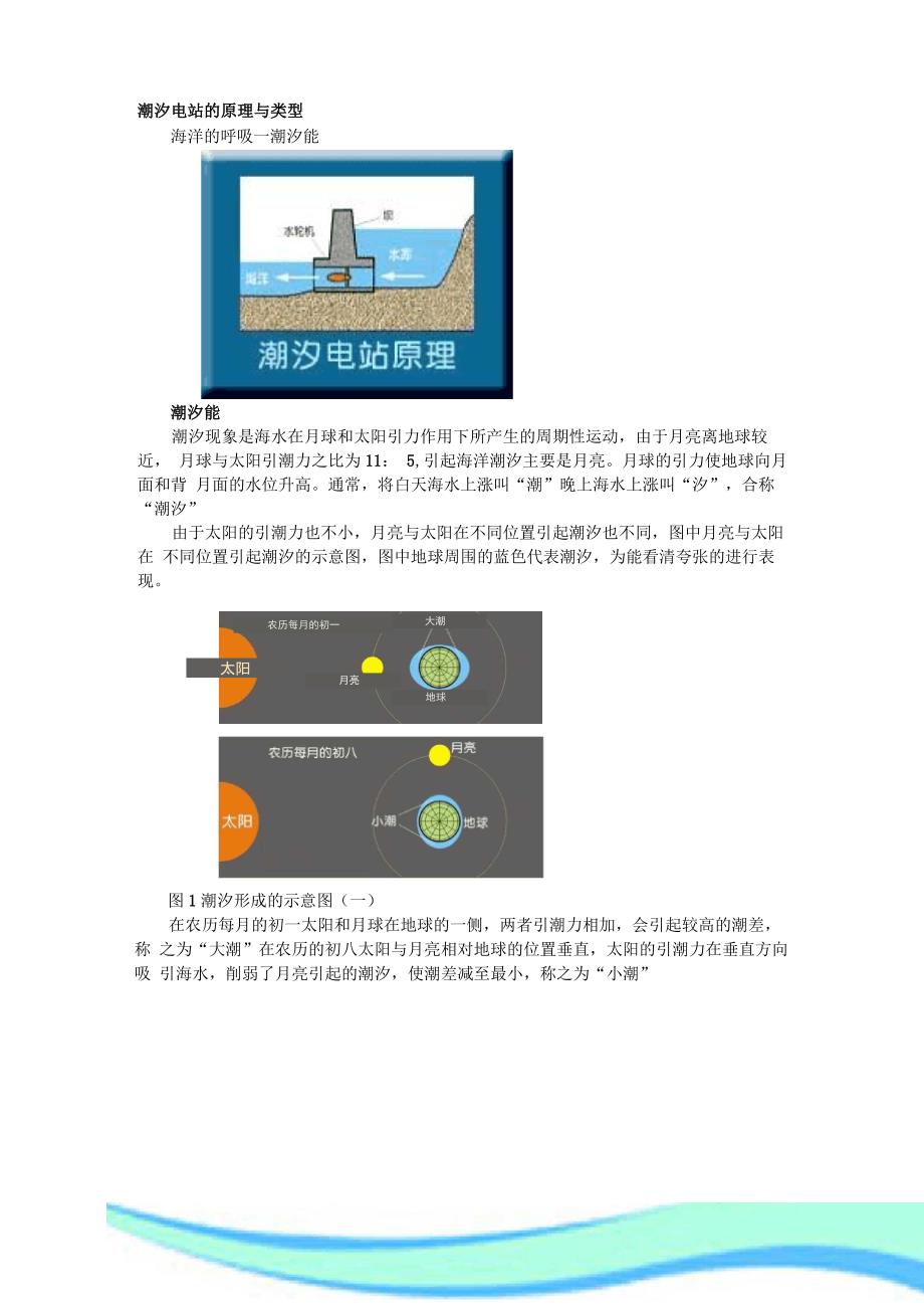 潮汐电站的原理与类型_第3页