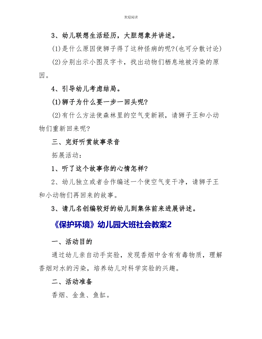 《保护环境》幼儿园大班社会教案_第2页