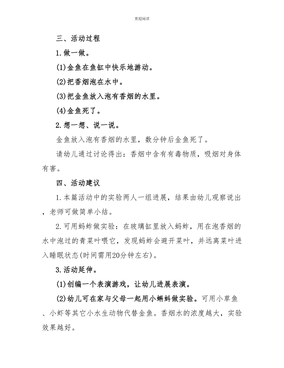 《保护环境》幼儿园大班社会教案_第3页