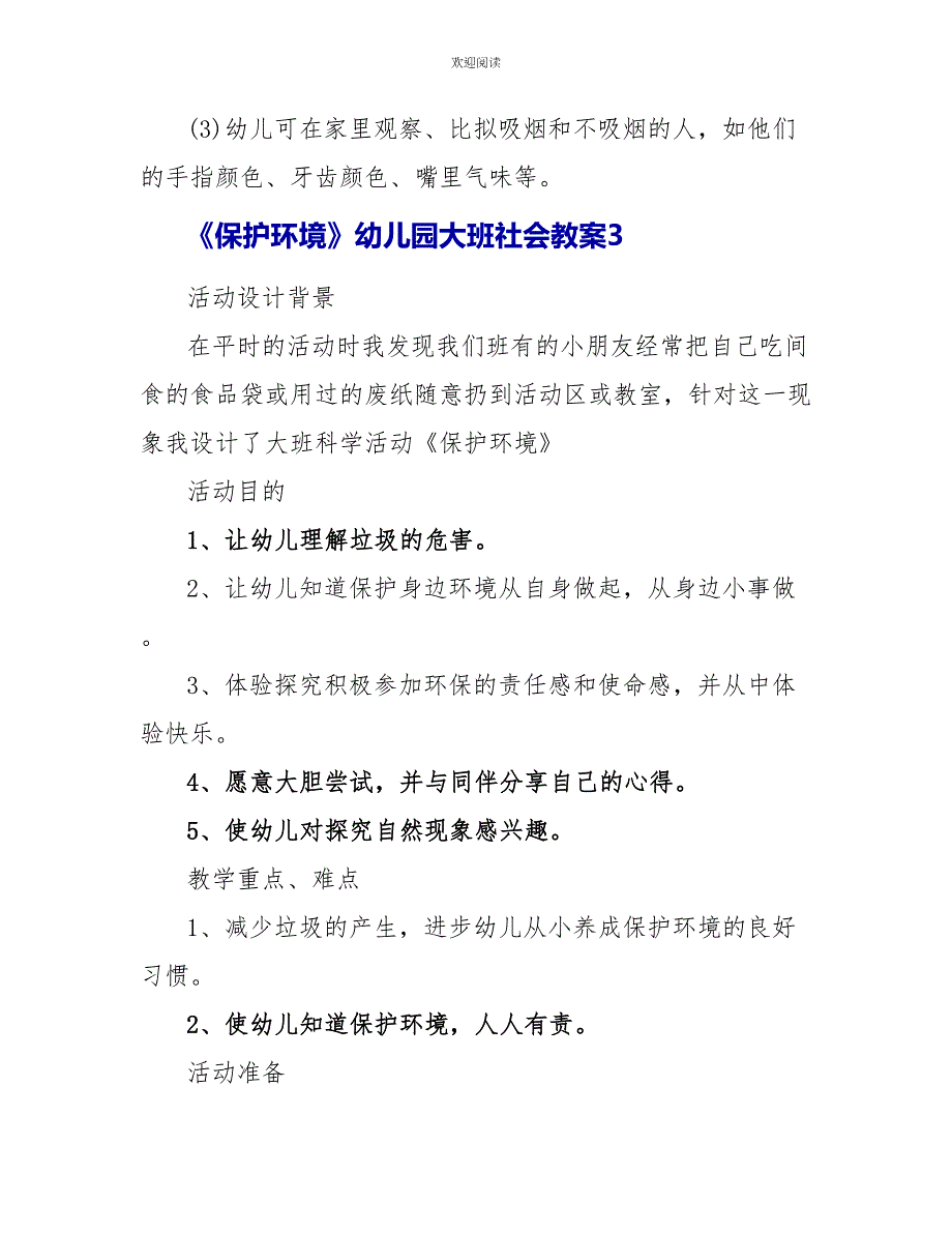 《保护环境》幼儿园大班社会教案_第4页