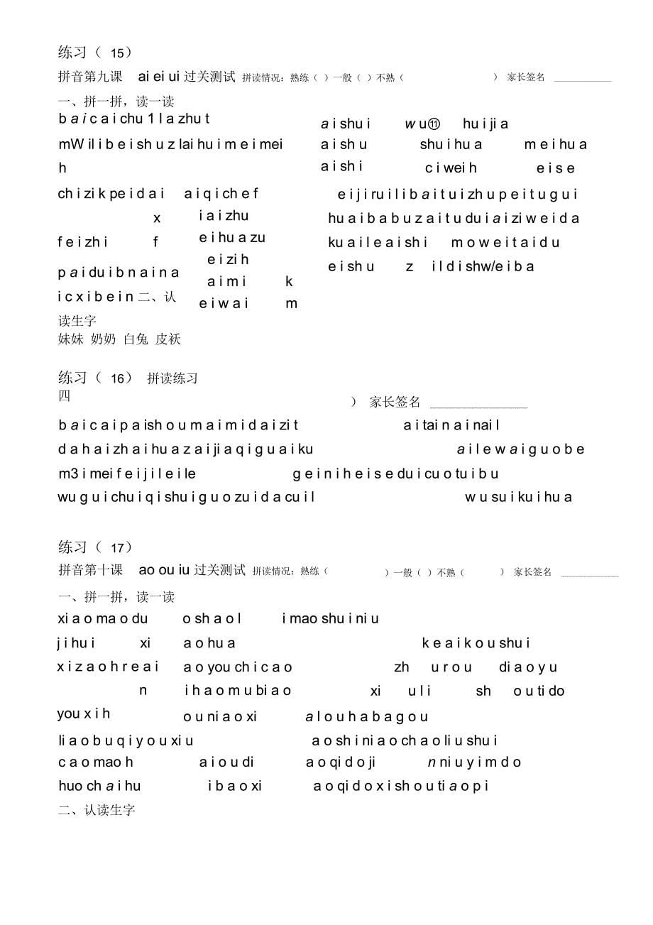 部编版一年级汉语拼音拼读练习题_第5页
