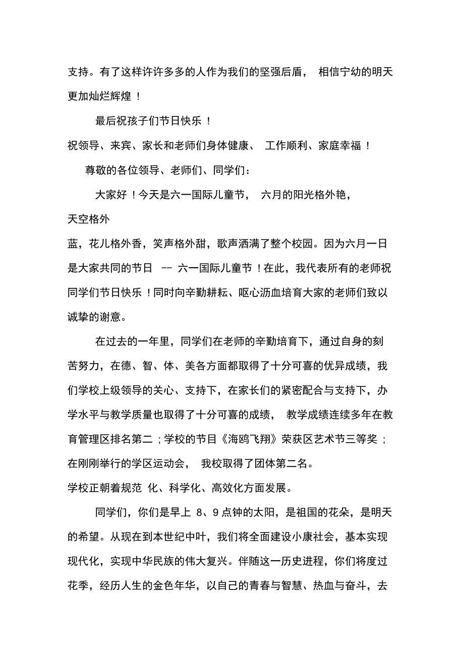 2020年儿童节讲话稿3篇_第2页