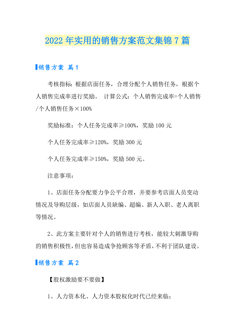 2022年实用的销售方案范文集锦7篇_第1页