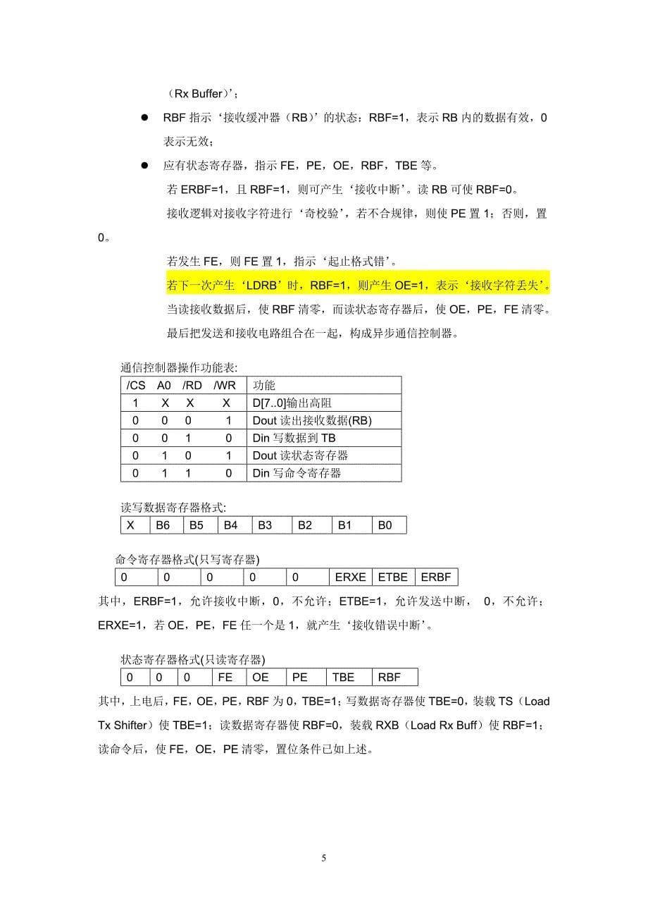 【小学期272829班】异步通信控制器_2012.doc_第5页