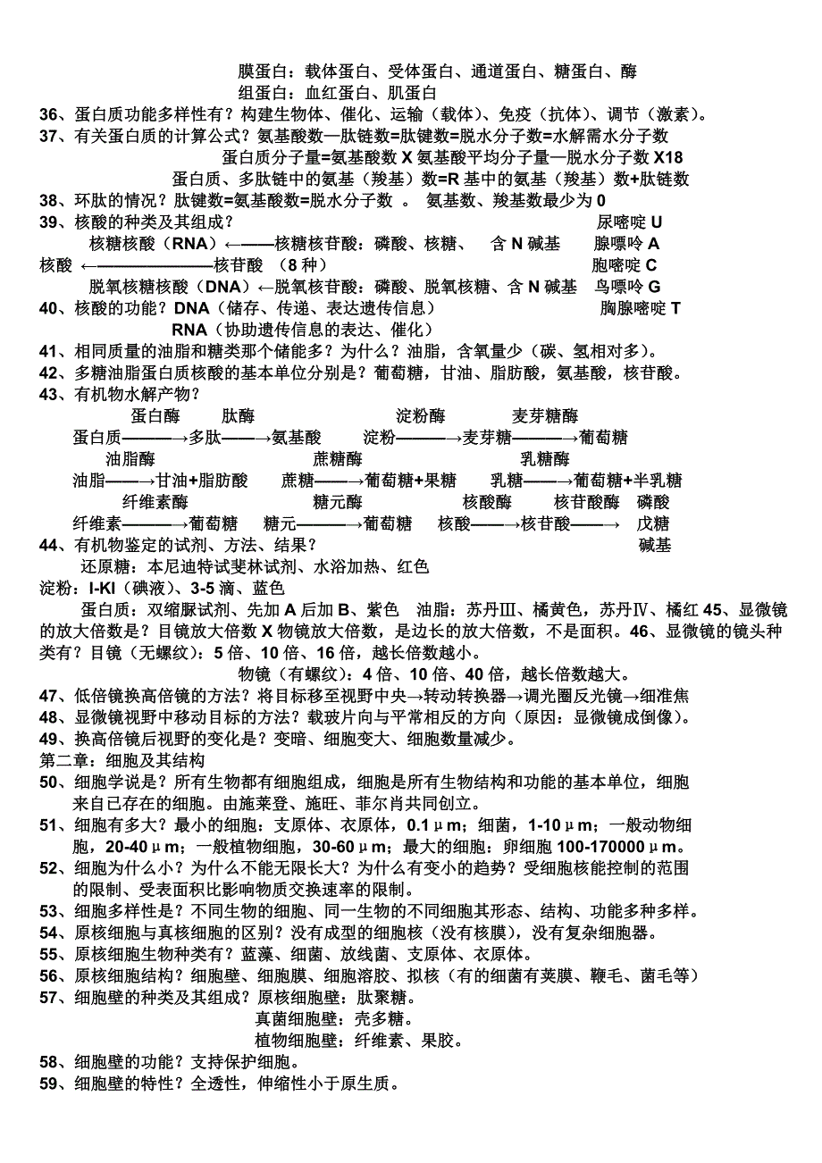 高中生物必修一知识点、考点.doc_第2页