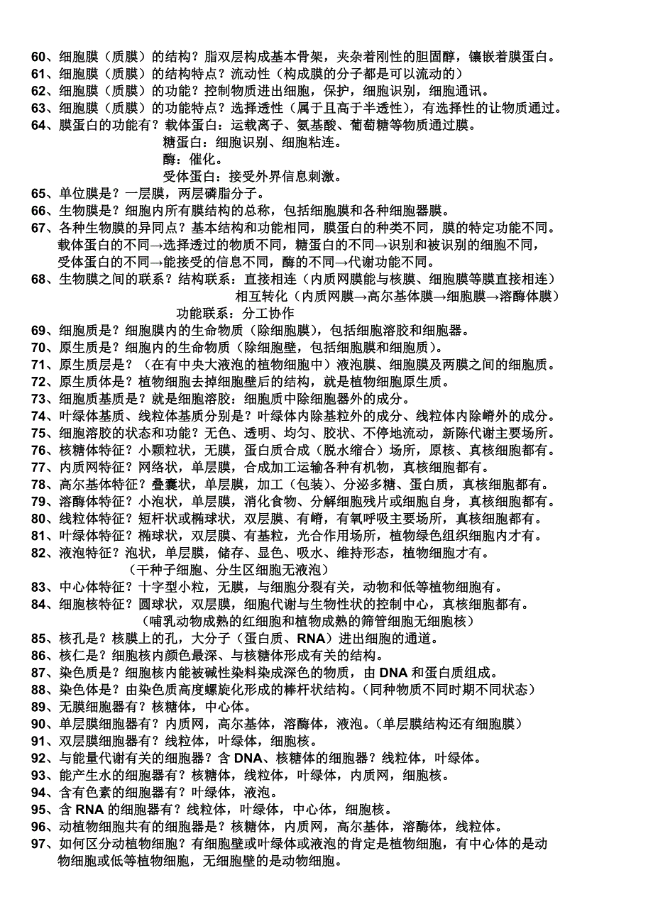 高中生物必修一知识点、考点.doc_第3页