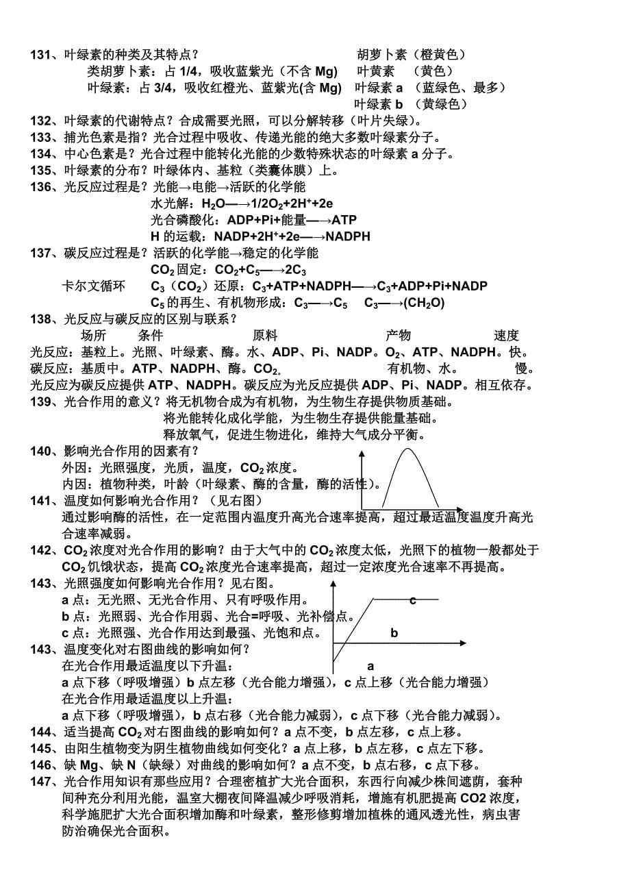 高中生物必修一知识点、考点.doc_第5页