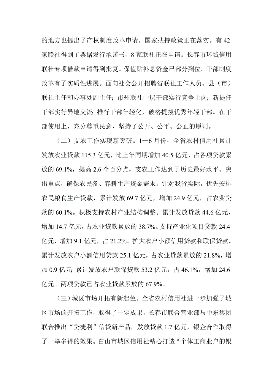 信用社（银行）今年上半年工作总结会议上的讲话_第2页