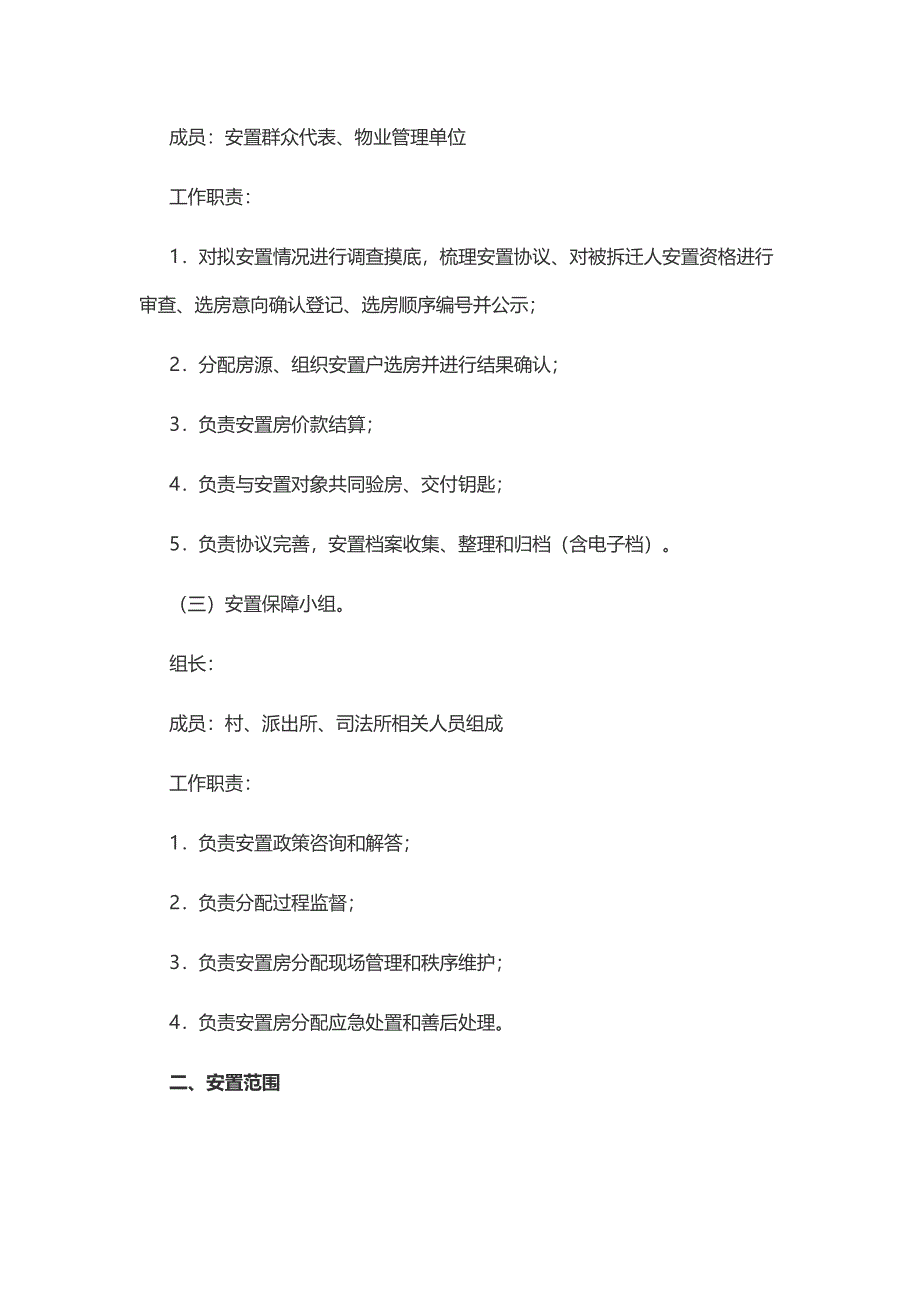 关于安置房回迁工作实施方案_第2页